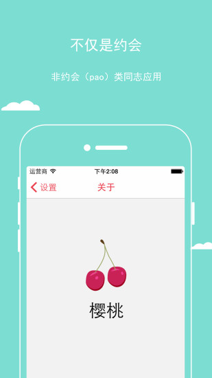 樱桃同志安卓版