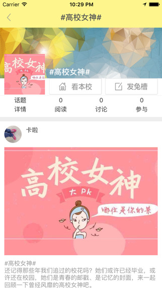 校园季安卓版