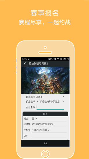 约玩电竞社交安卓版