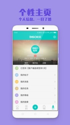 360手机社区在线版