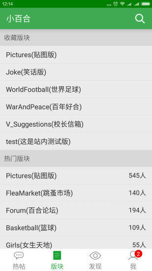 南大小百合论坛安卓版 V2.0.0