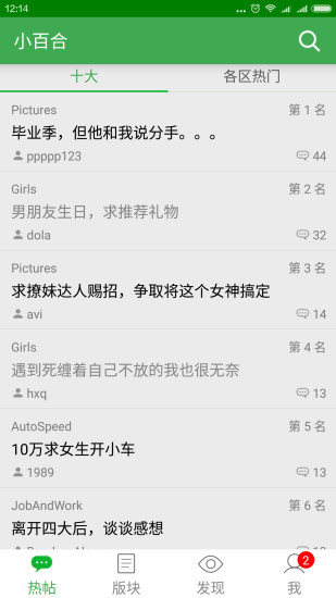 南大小百合论坛安卓版