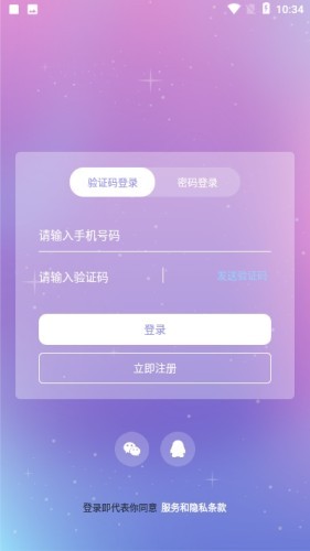 抱抱语音免费版