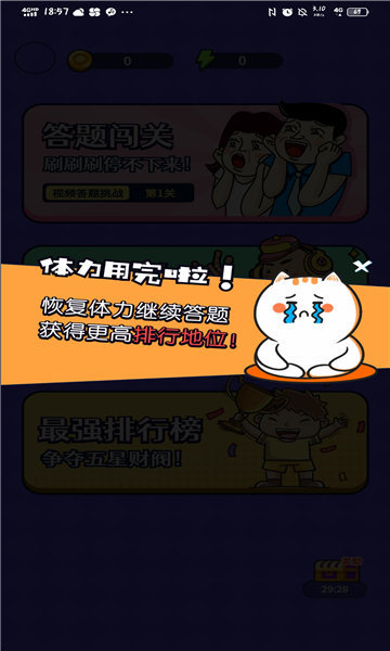 不答不行去广告版