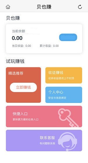 贝也赚安卓版 V3.1.7