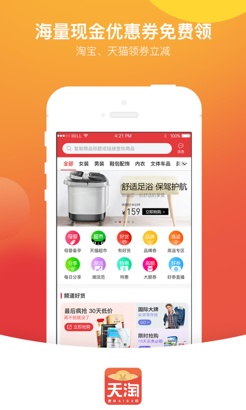 天淘麦坝安卓版 V3.0.6