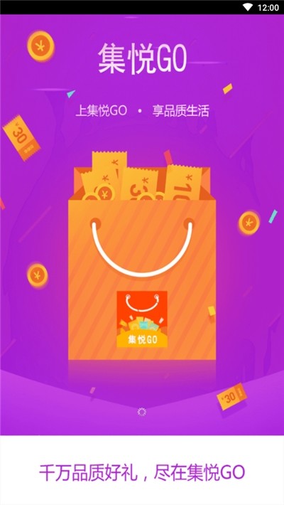 集悦Go商城安卓版
