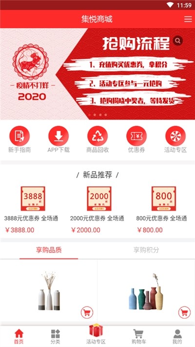 集悦Go商城安卓版