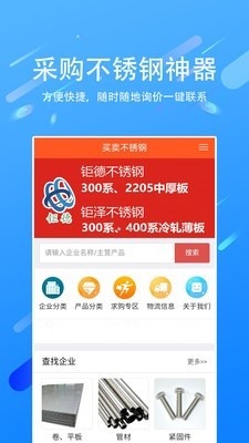 买卖不锈钢安卓版