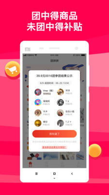 团拼拼安卓版 V1.0.0