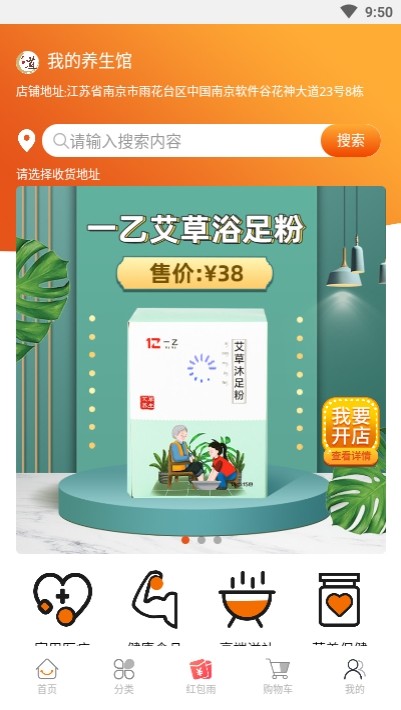 我的养生馆安卓版