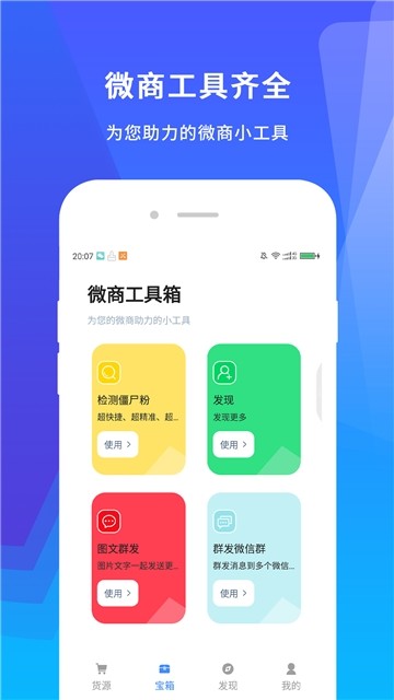 机友大师安卓版