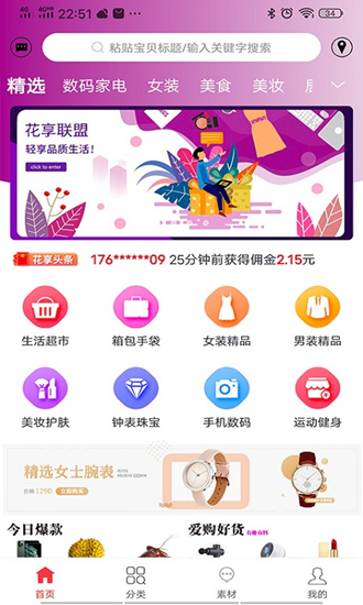 花享联盟安卓版 V0.0.10