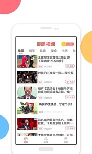 百思视频免费版