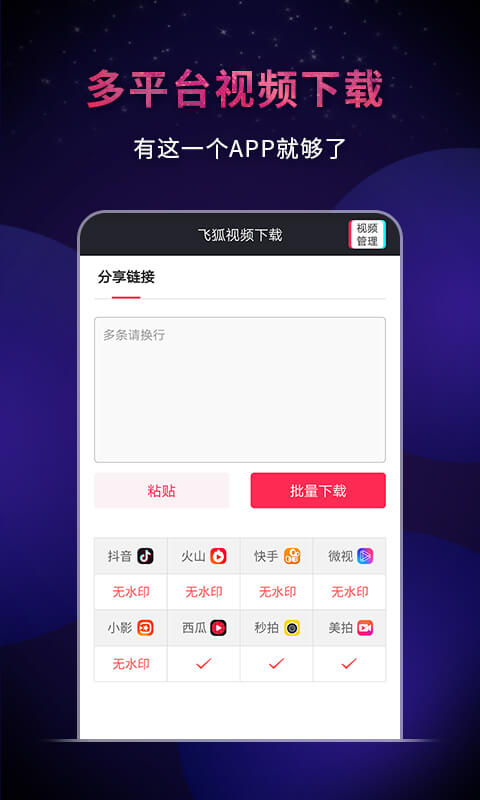 飞狐视频下载器安卓版 V2.0.0.190