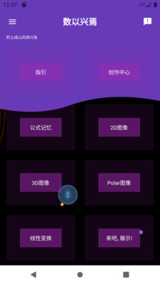 数以兴焉安卓版