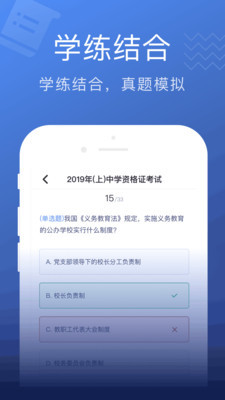 名师帮15天学教资安卓版 V1.16.0122