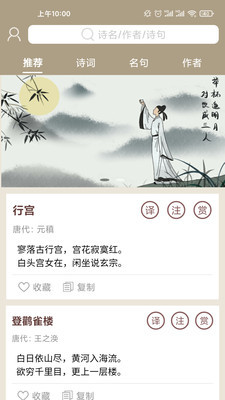 天一诗词安卓版