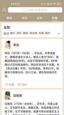 天一诗词安卓版