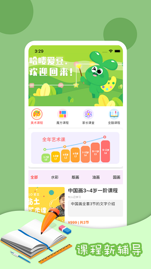 哈喽爱豆安卓版 V1.0