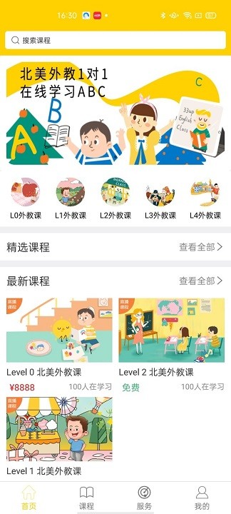 33UP英语安卓版