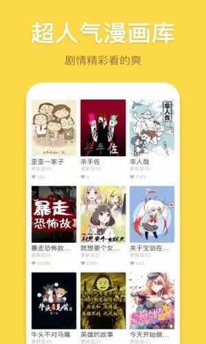 香蕉漫画安卓版