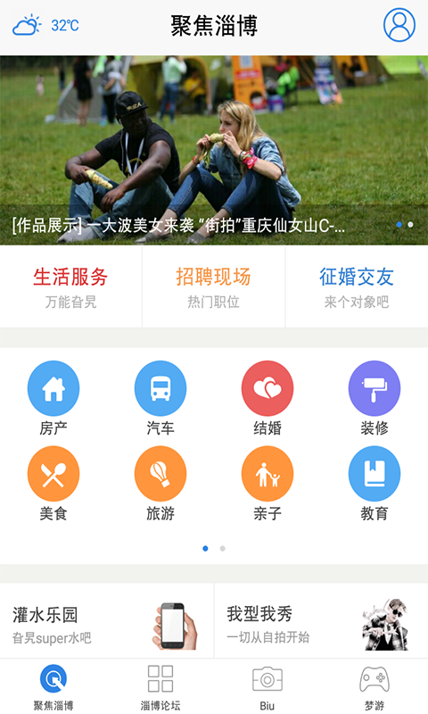 淄博旮旯网安卓版 V2.2.1