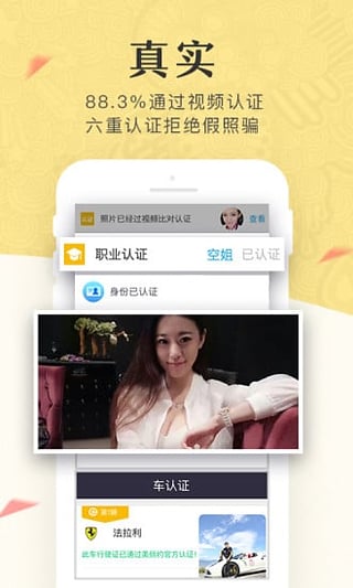 美丽约约会交友纯净版