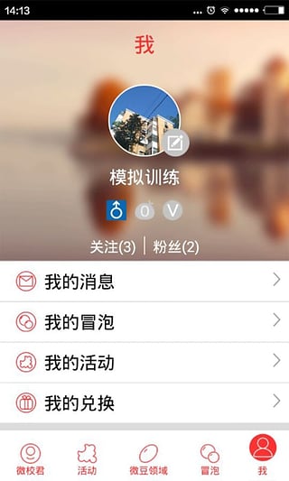i尚微校安卓版