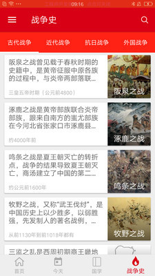 中华历史安卓版 V3.6