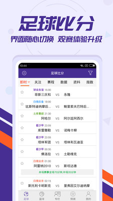 捷报体育比分安卓版 V1.30