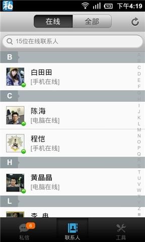 人人私信安卓版