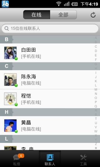 人人私信官方版