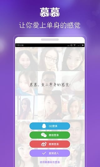 慕慕交友纯净版