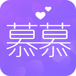 慕慕交友纯净版