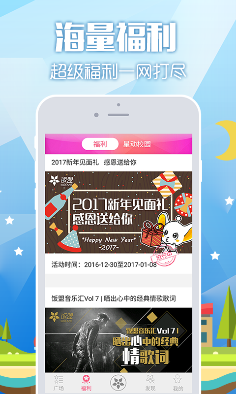 饭盟安卓版 V1.3.0.0
