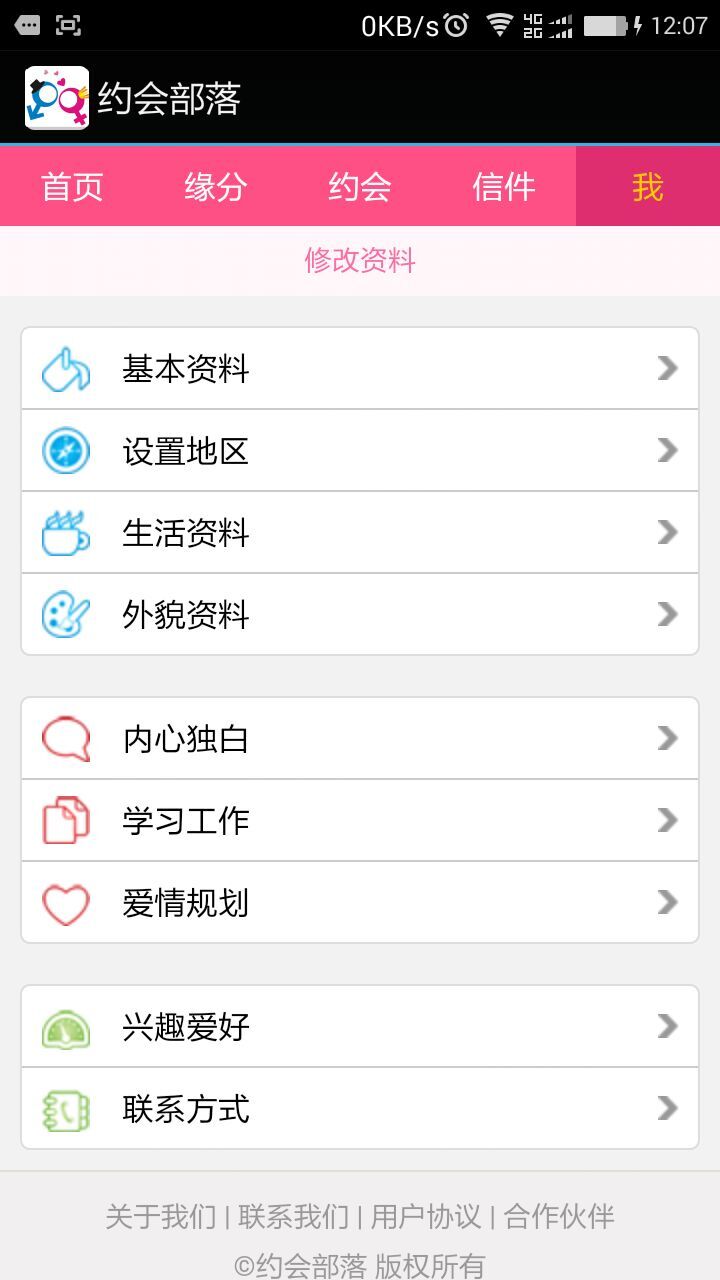 约会部落安卓版 V1.1