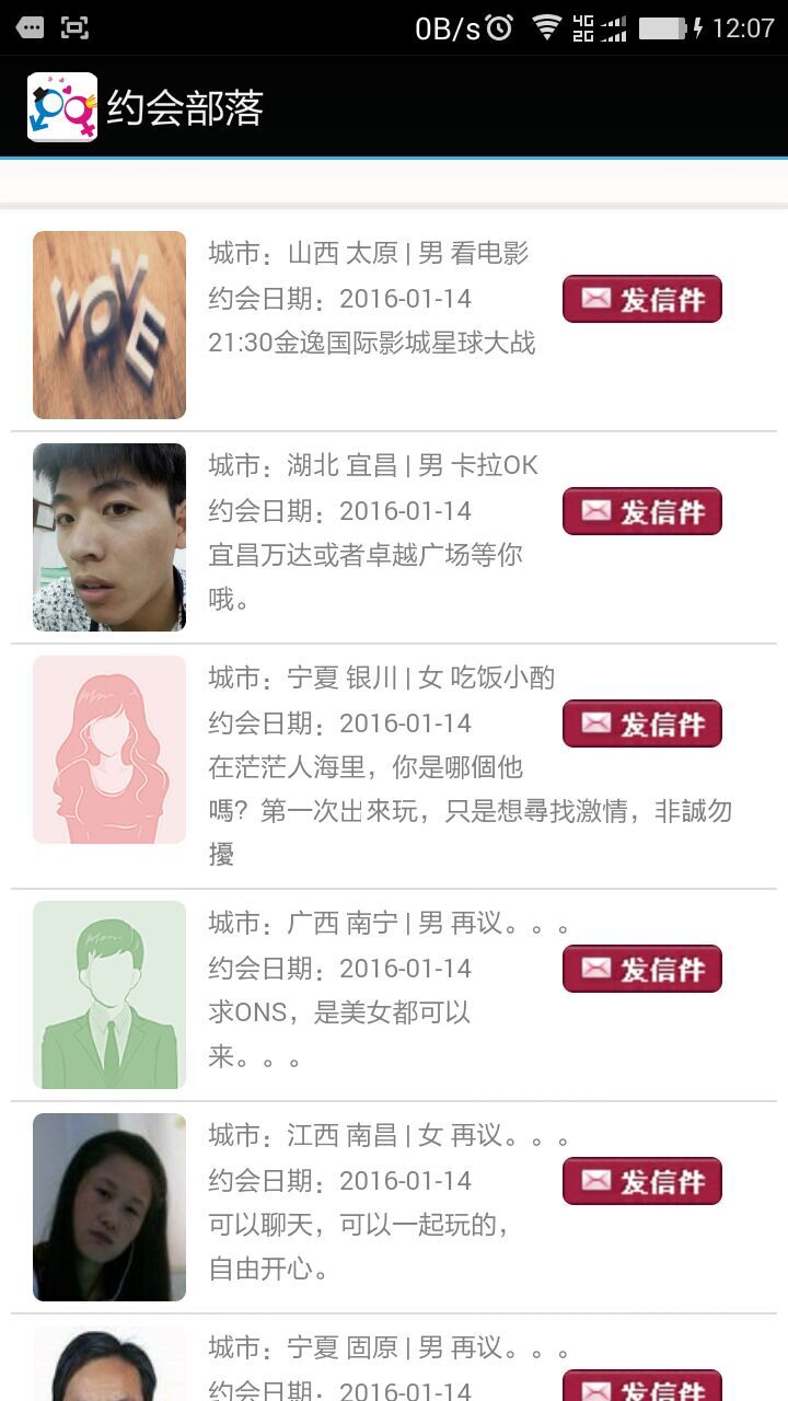 约会部落福利版