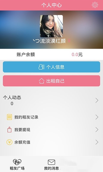 租友部落福利版