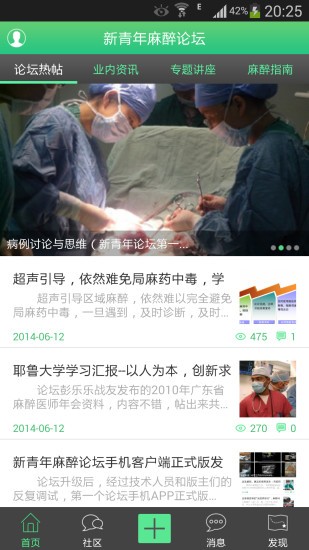 新青年麻醉论坛在线版