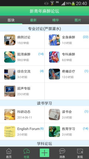 新青年麻醉论坛安卓版 V1.1.37