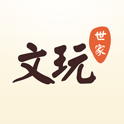 文玩世家福利版