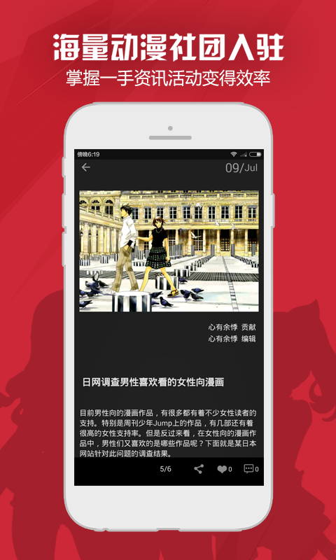 超能部动漫安卓版