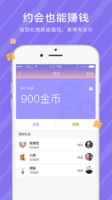 礼物约安卓版 V1.3.2