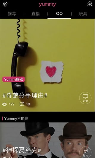 Yummy社区无会员版