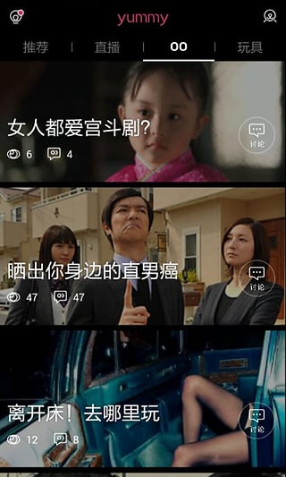 Yummy社区无会员版