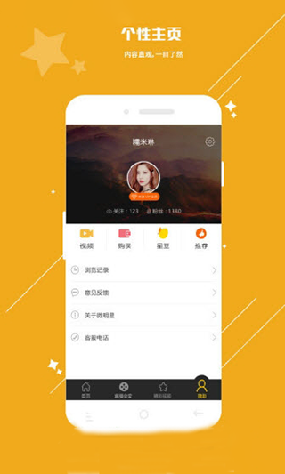 微明星安卓版