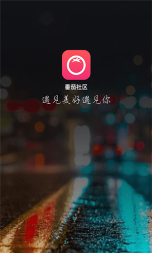 番茄社区安卓版 V1.7.5