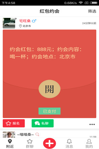红包约会安卓版