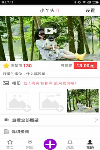 红包约会安卓版
